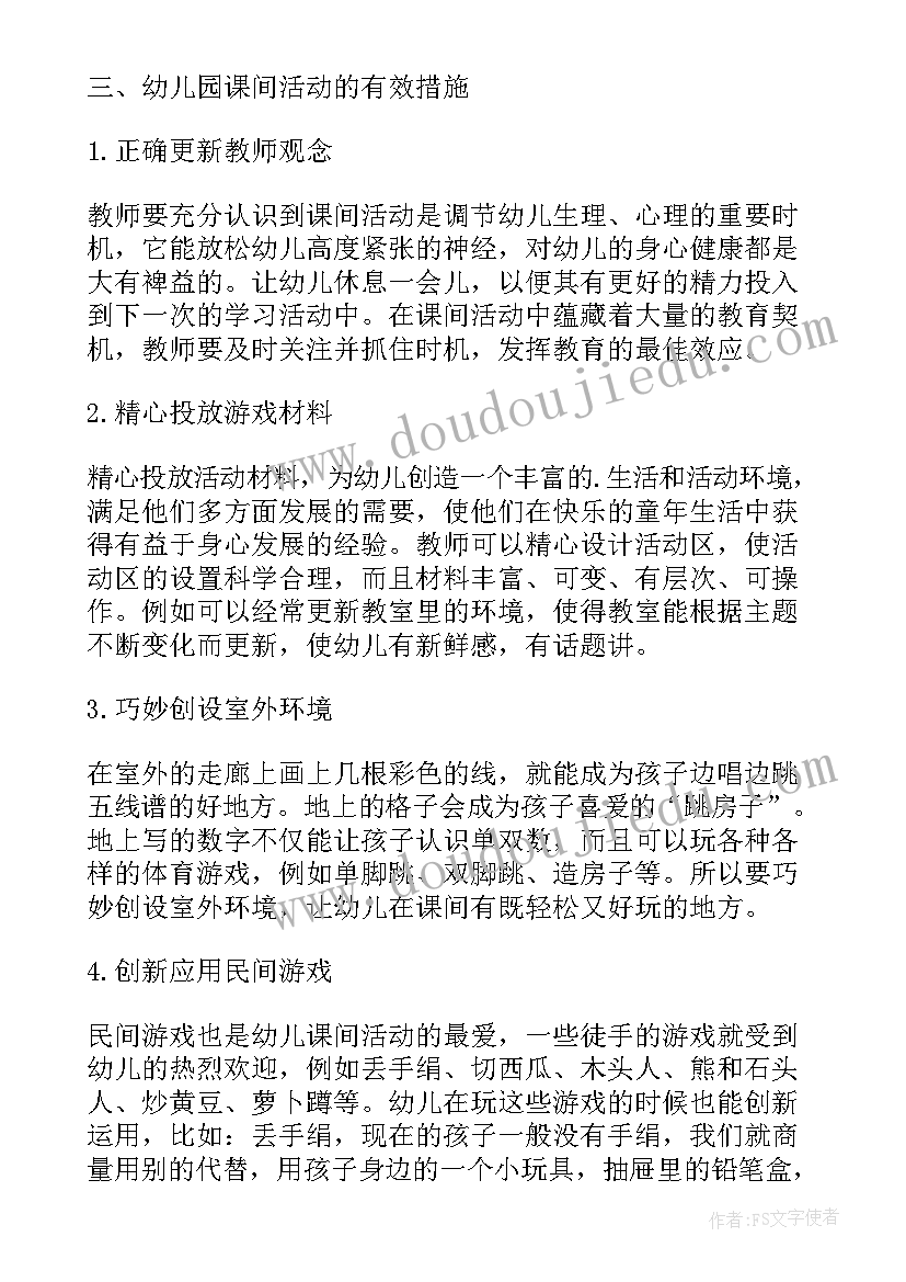 最新社会课间活动教案反思(优质5篇)