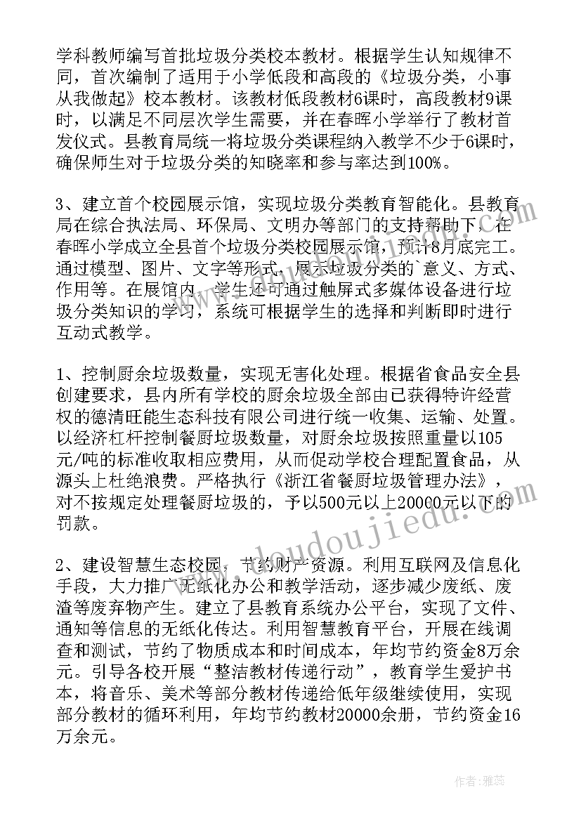 教育培训垃圾分类活动总结报告 垃圾分类活动总结(汇总7篇)