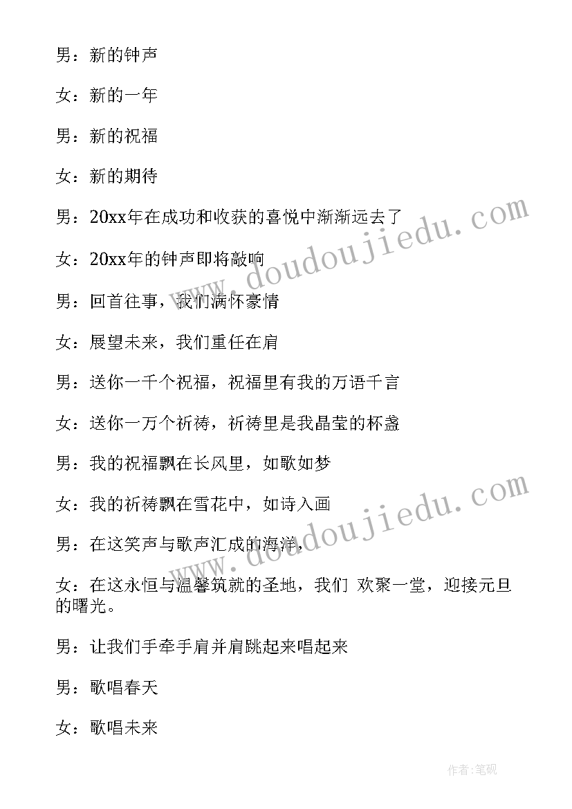 最新庆元旦活动主持人台词(实用5篇)