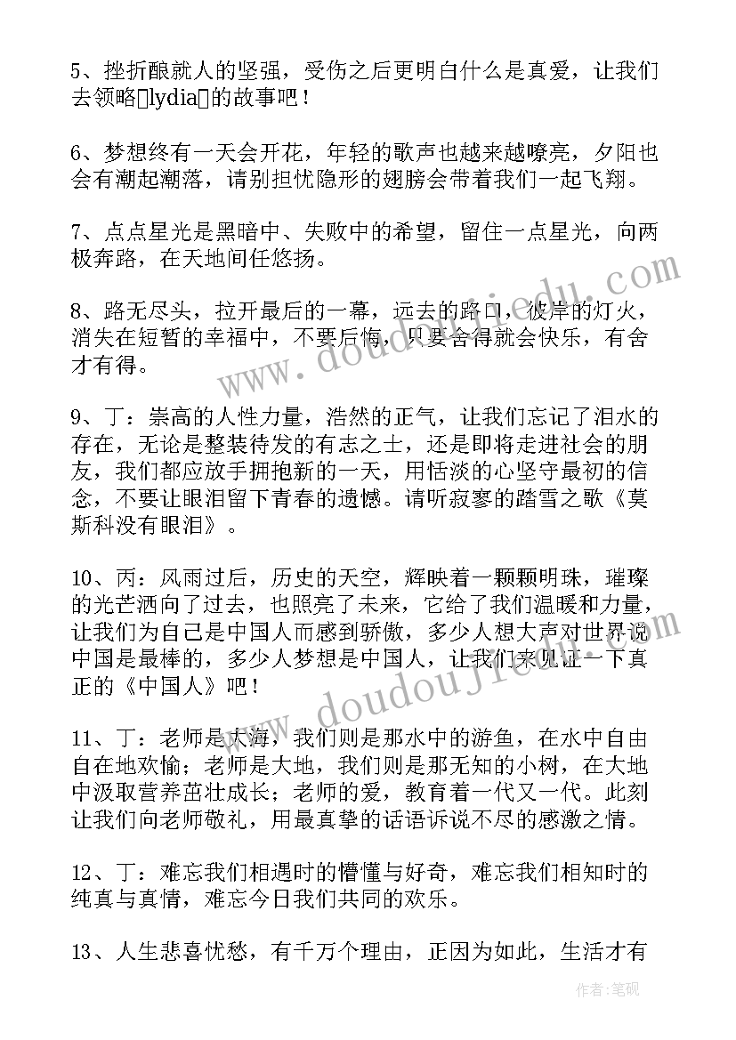 最新庆元旦活动主持人台词(实用5篇)