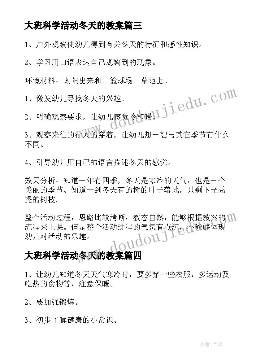 2023年大班科学活动冬天的教案(模板5篇)