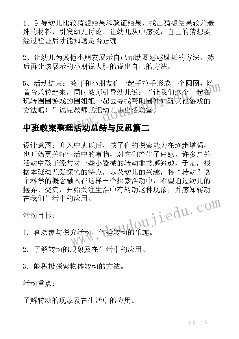 中班教案整理活动总结与反思(精选5篇)