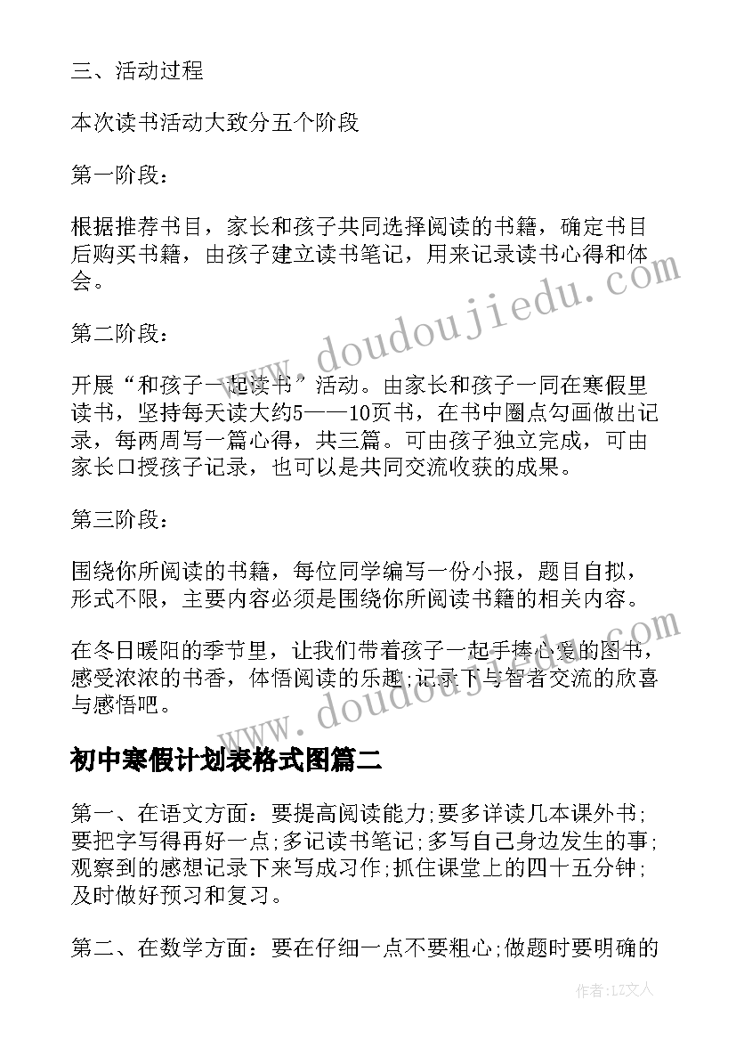 最新初中寒假计划表格式图(汇总10篇)