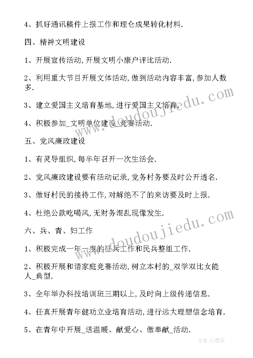 最新度农村党员个人工作计划 农村党员个人工作计划优选(大全5篇)