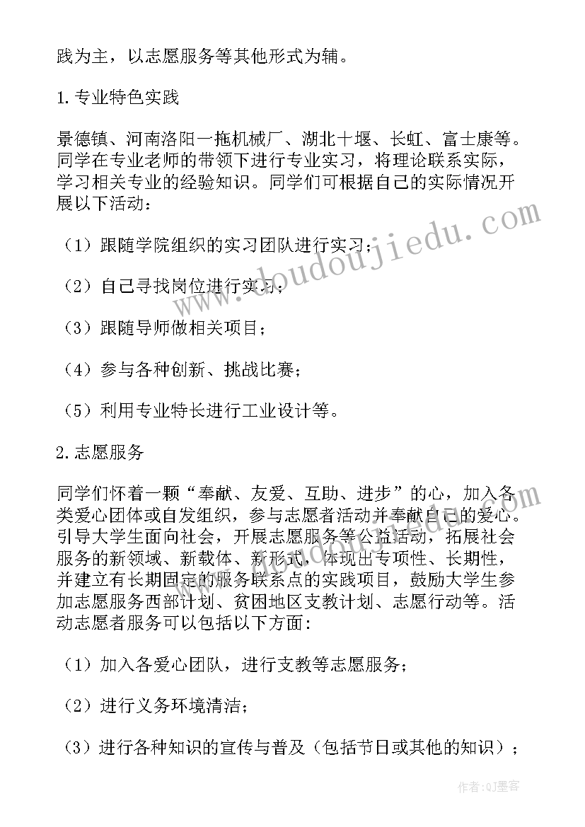 2023年社会活动策划书 社会实践活动策划(实用6篇)