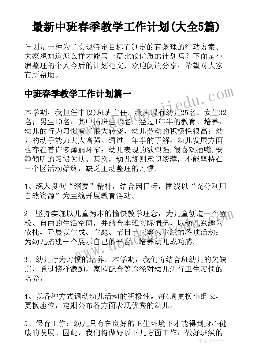 于初中老师个人工作计划(精选5篇)