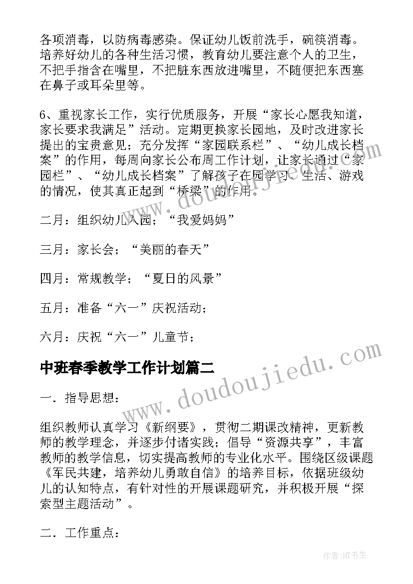 于初中老师个人工作计划(精选5篇)