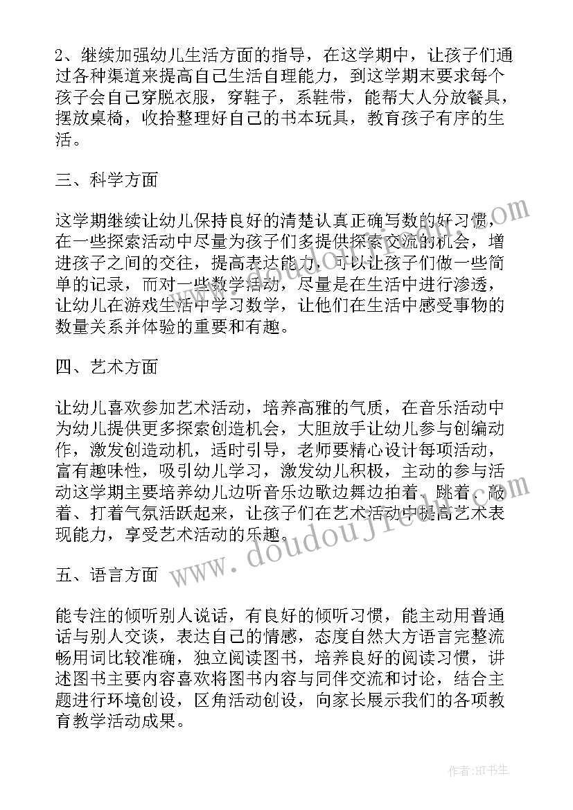 于初中老师个人工作计划(精选5篇)