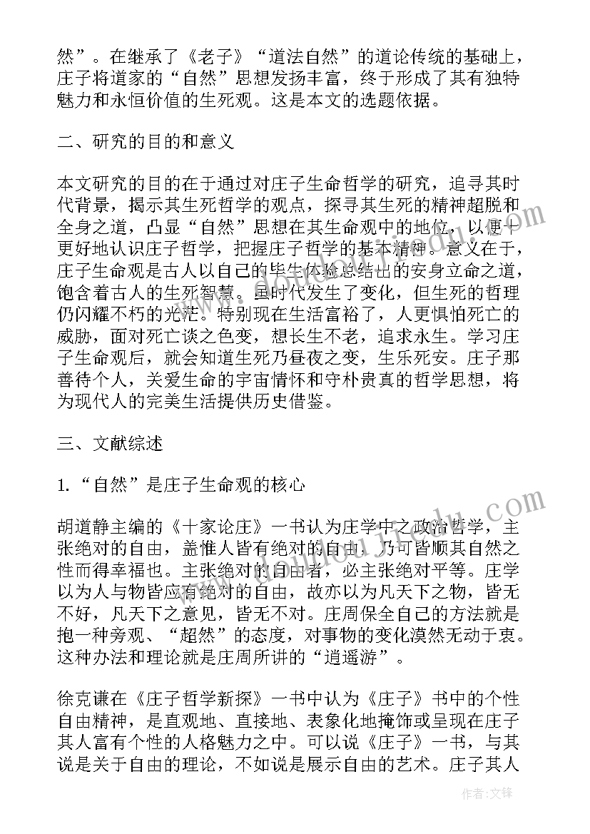 2023年研究生论文开题报告样本(模板7篇)