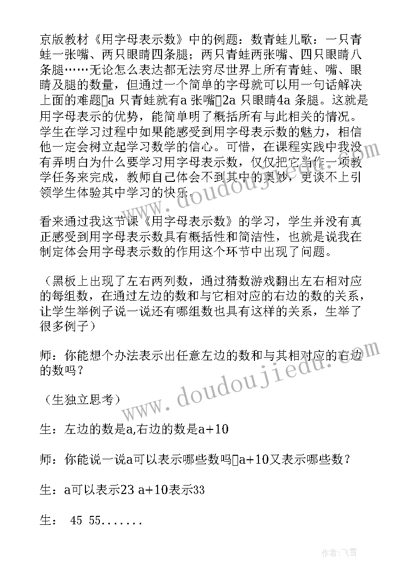 最新小学解方程教学反思(优质9篇)