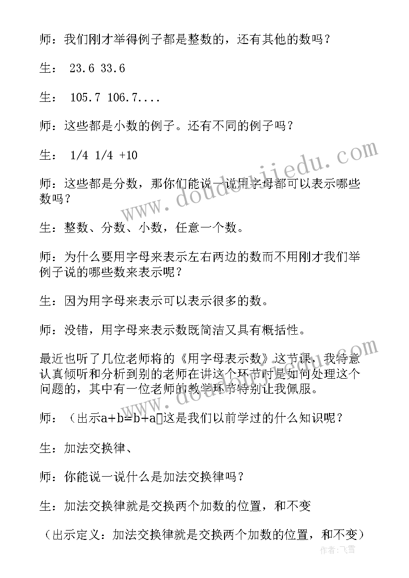 最新小学解方程教学反思(优质9篇)