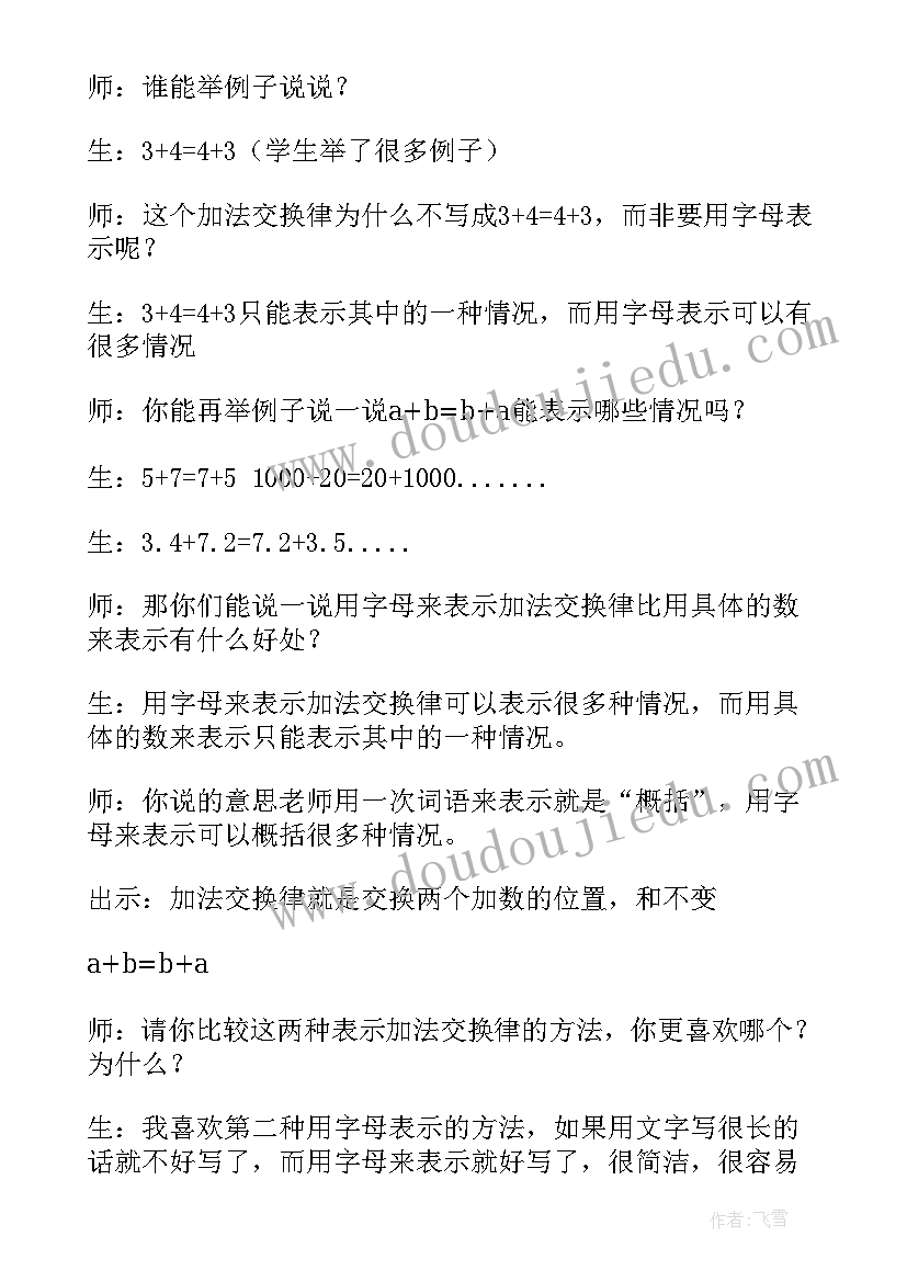 最新小学解方程教学反思(优质9篇)