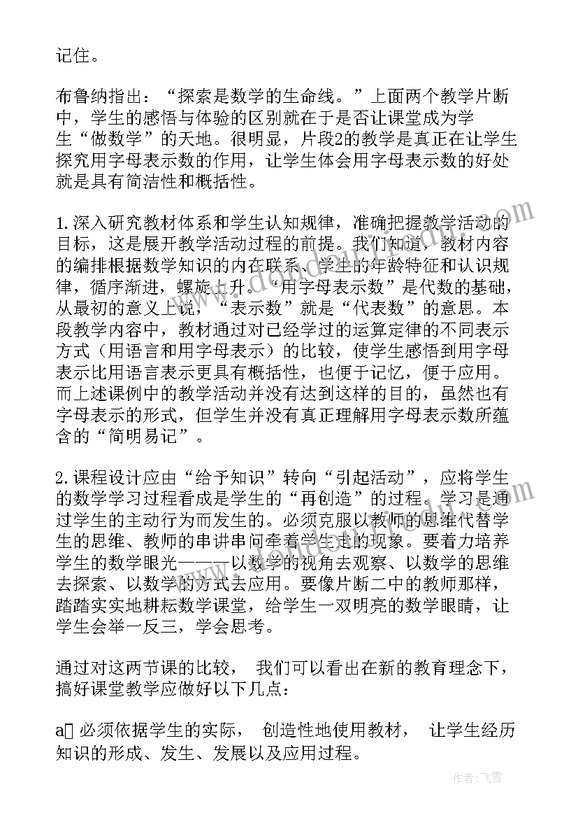 最新小学解方程教学反思(优质9篇)