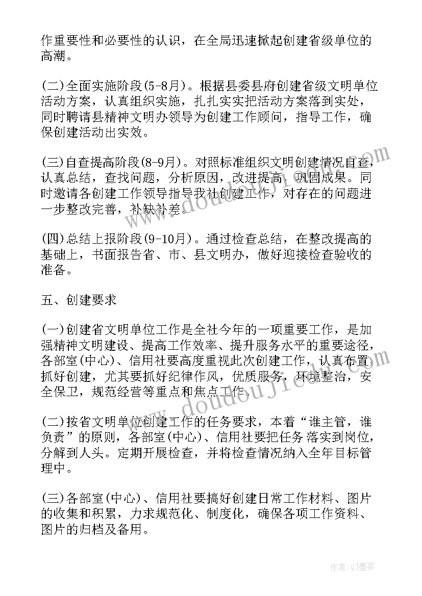 最新省级文明单位创建计划政协(汇总5篇)