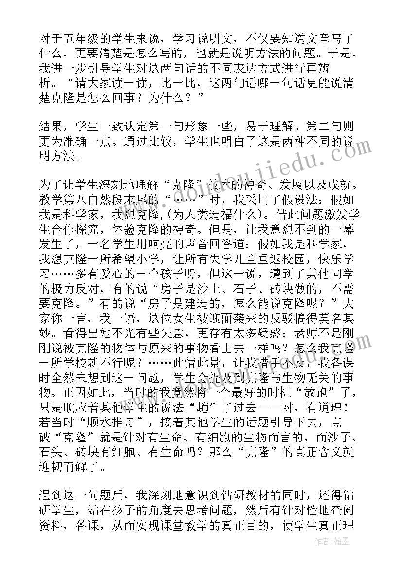 2023年神奇的放大镜图画 神奇的口袋教学反思(精选8篇)