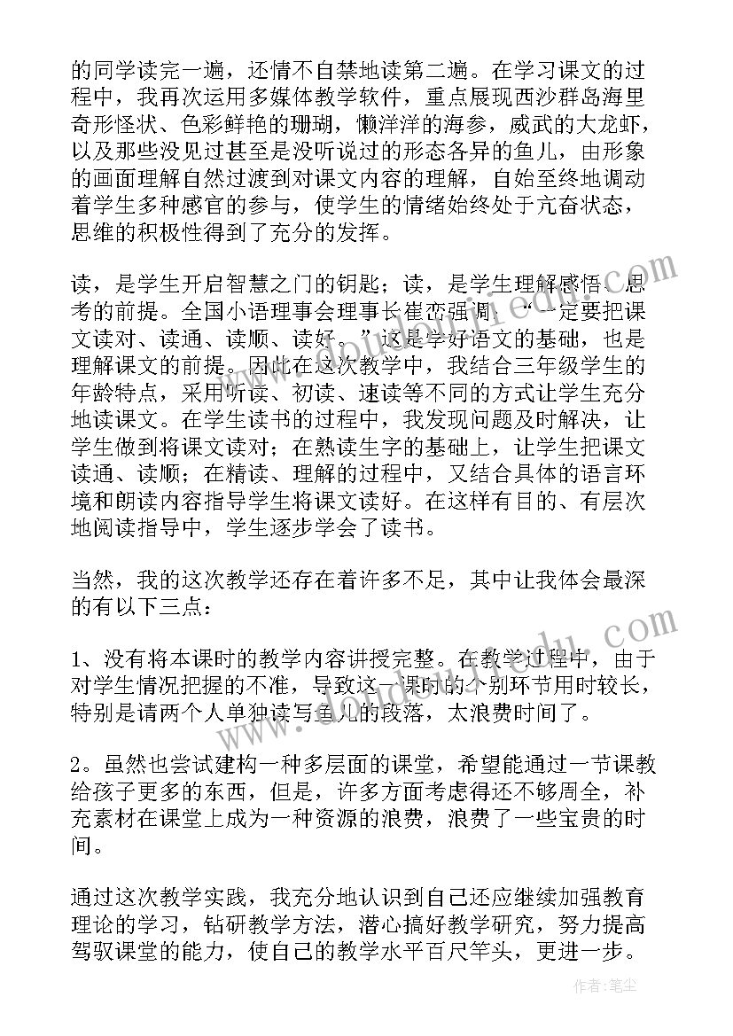 2023年富饶的西沙群岛教学反思优缺点(优秀9篇)