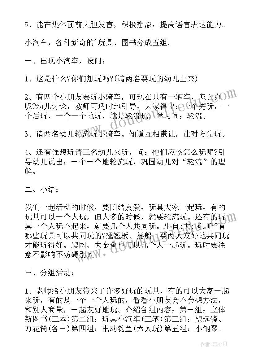 小班社会玩具点点名教学反思 小班社会教案及教学反思电动玩具真好玩(汇总5篇)