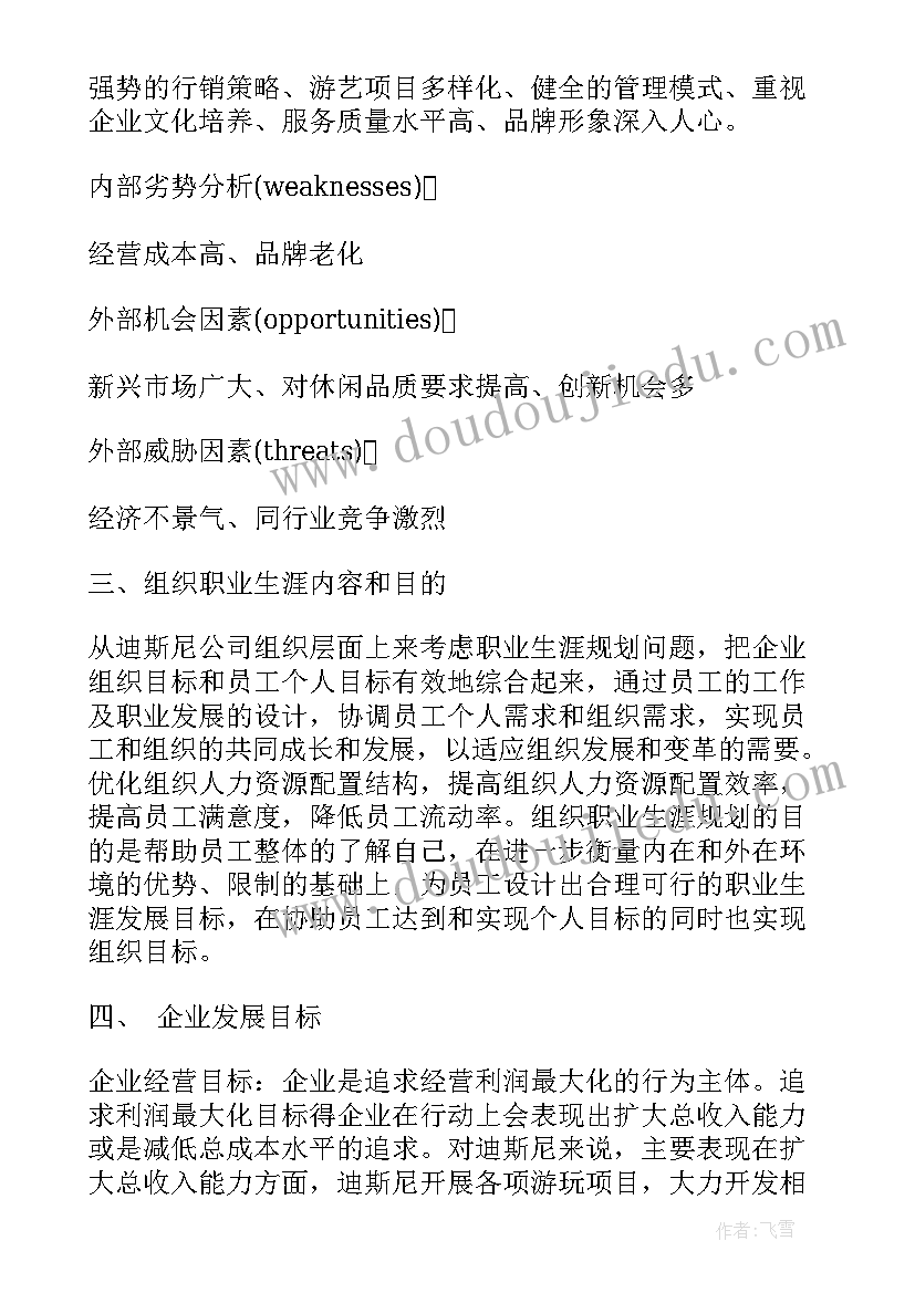 未来规划班会 企业未来计划心得体会(通用6篇)