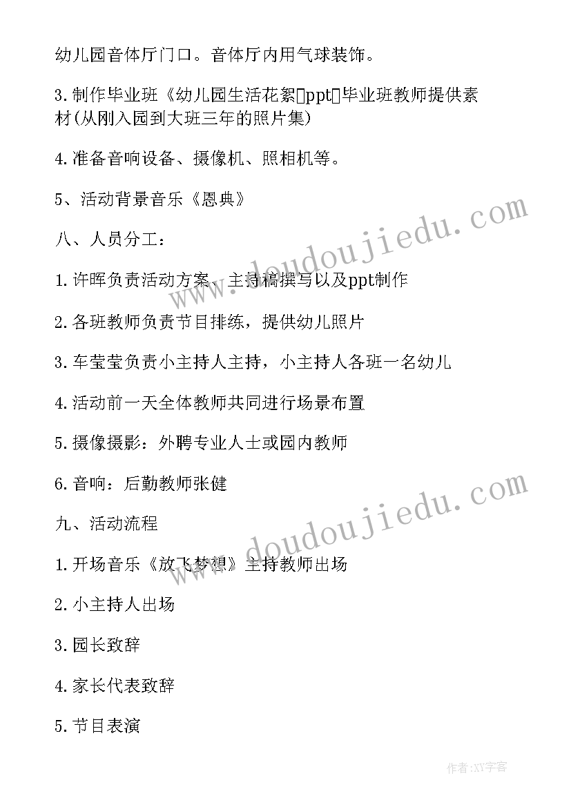 最新大班毕业典礼活动方案及流程 大班毕业典礼活动方案(大全5篇)