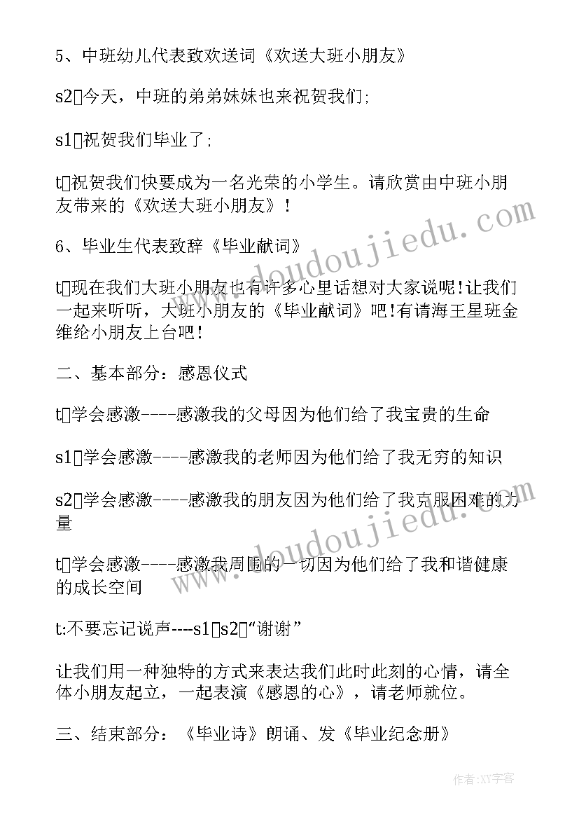 最新大班毕业典礼活动方案及流程 大班毕业典礼活动方案(大全5篇)