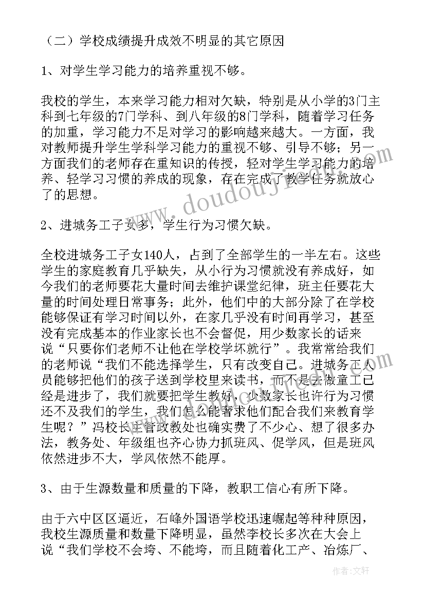 最新小学教师期末考试分析报告(精选5篇)