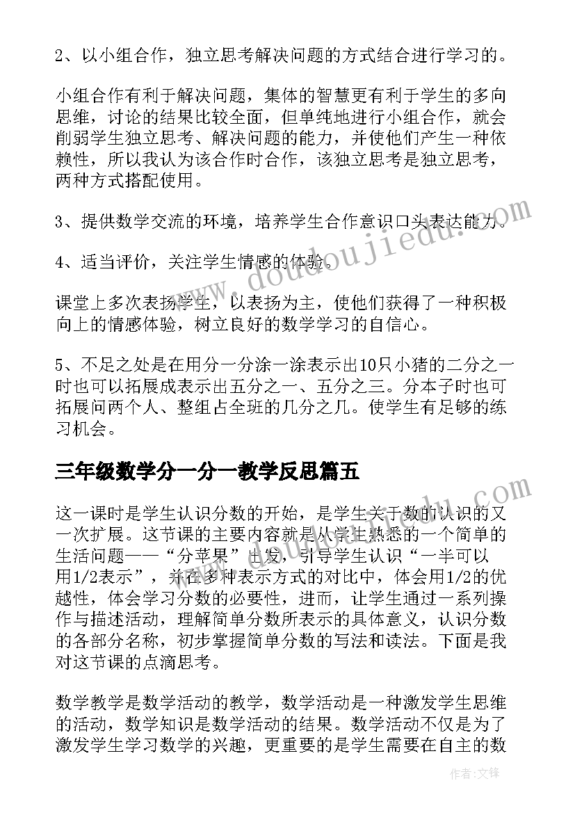 2023年三年级数学分一分一教学反思 三年级数学分一分教学反思(模板5篇)