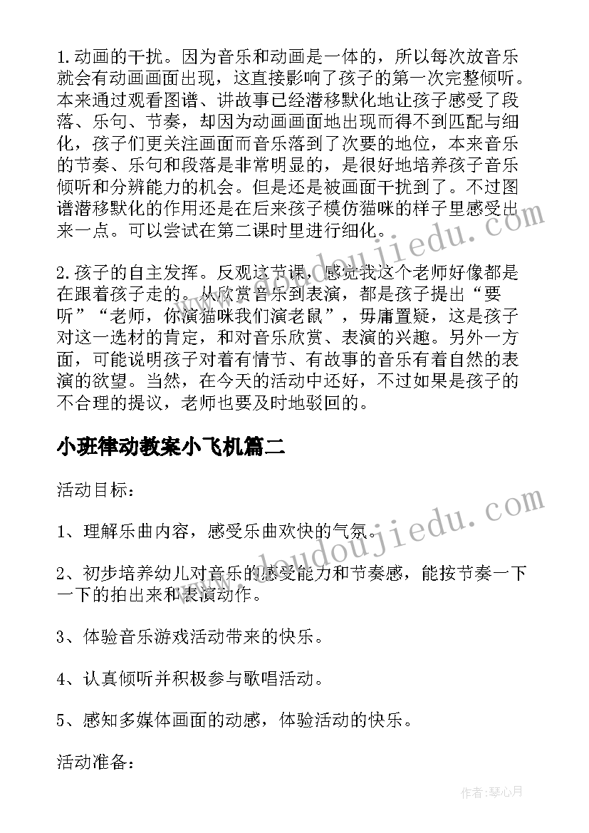 2023年小班律动教案小飞机 小班音乐活动惊愕教案(大全8篇)