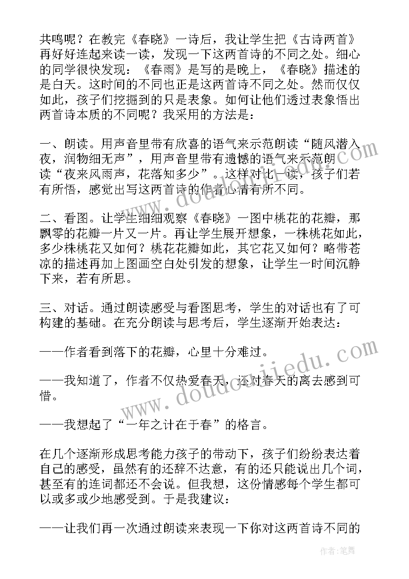 最新小班韵律活动小兔乖乖教案 小班古诗韵律活动教案春晓(大全5篇)