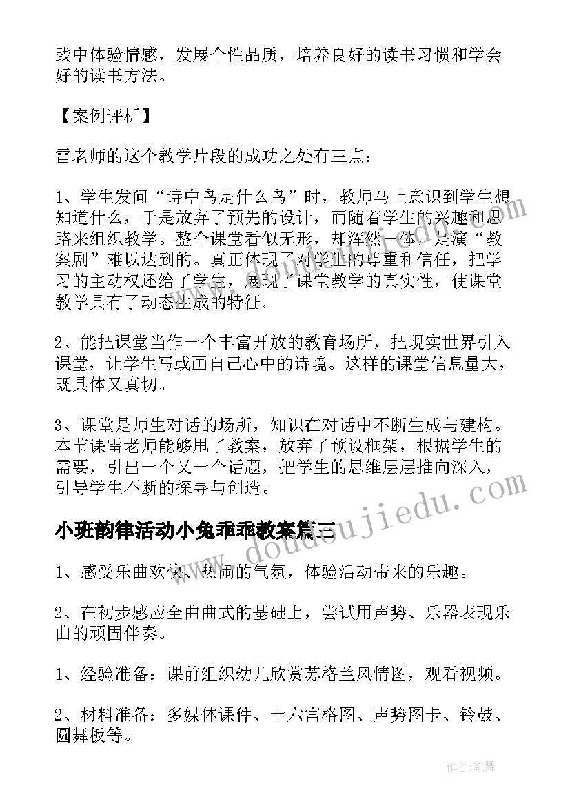 最新小班韵律活动小兔乖乖教案 小班古诗韵律活动教案春晓(大全5篇)