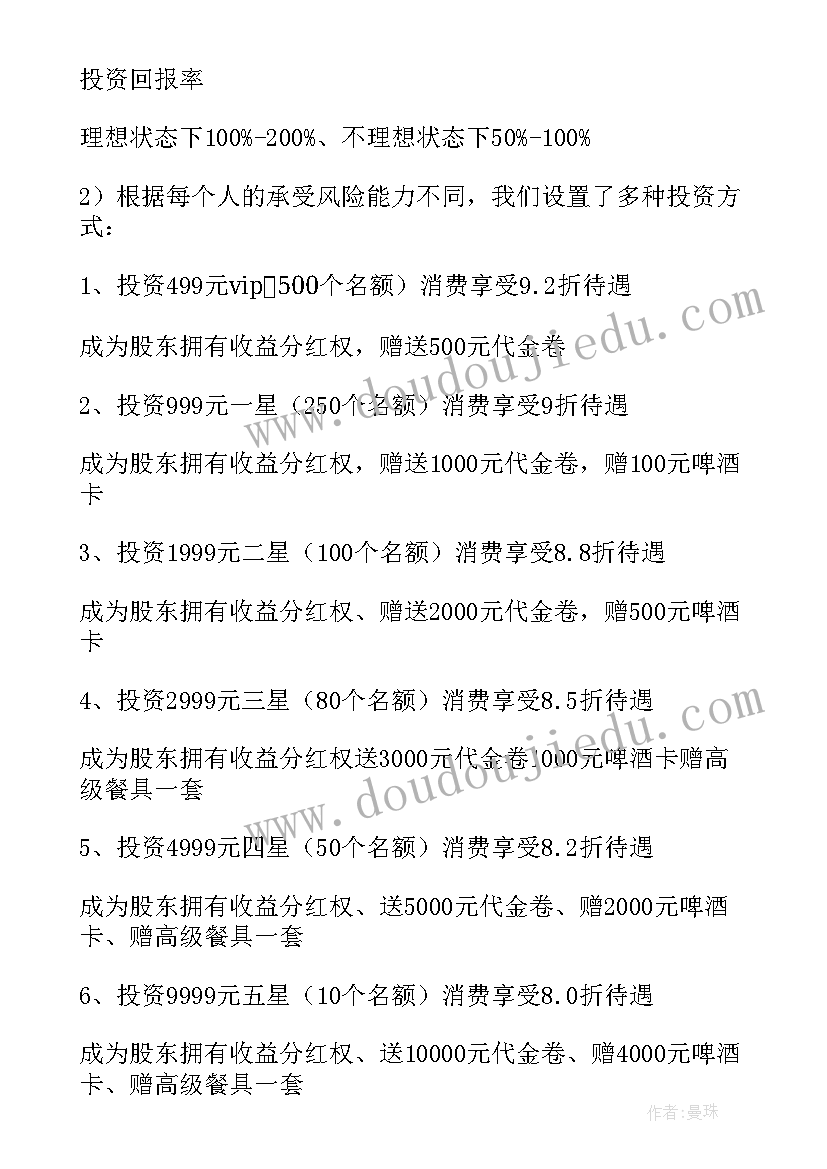 2023年火锅店创业计划书市场分析(汇总6篇)