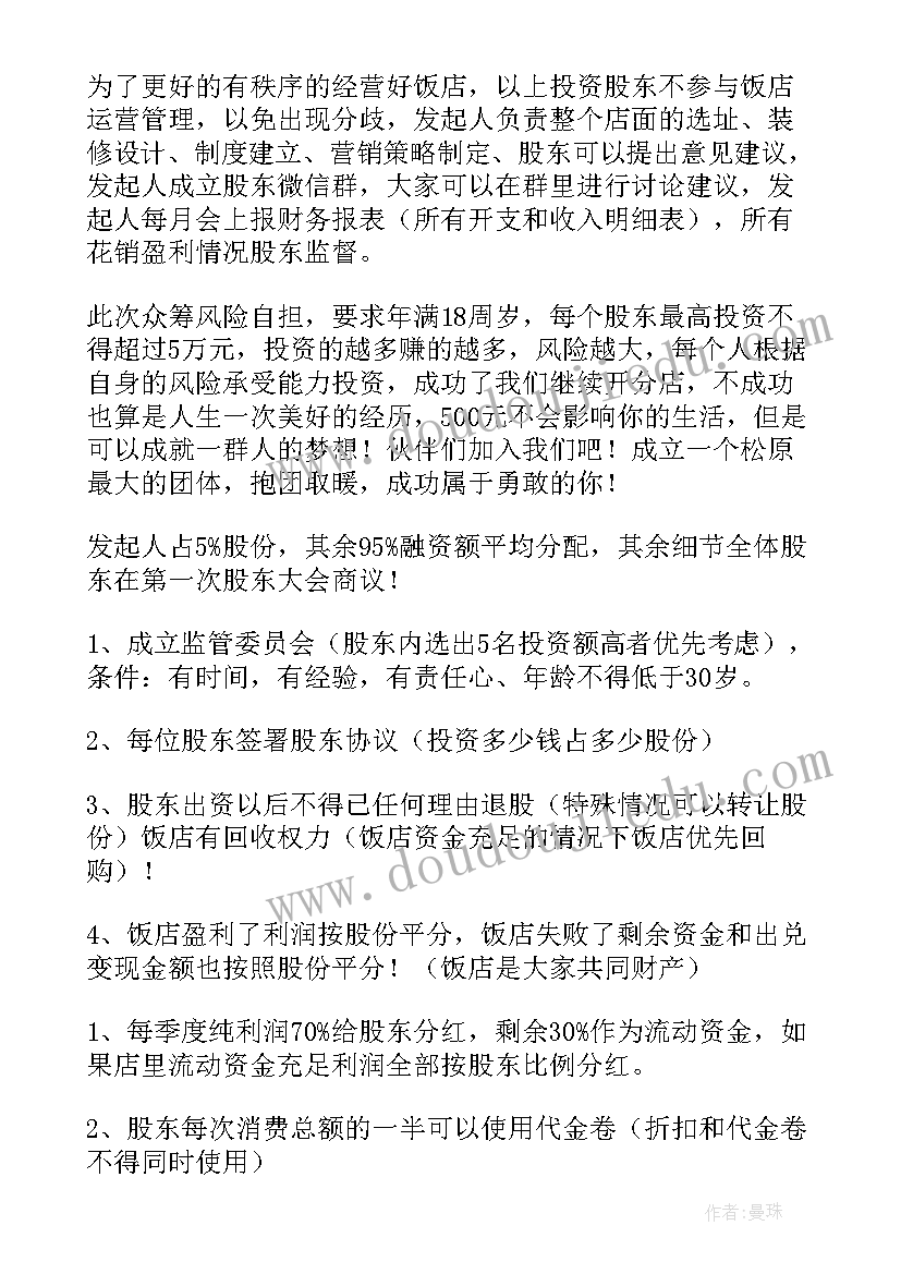 2023年火锅店创业计划书市场分析(汇总6篇)