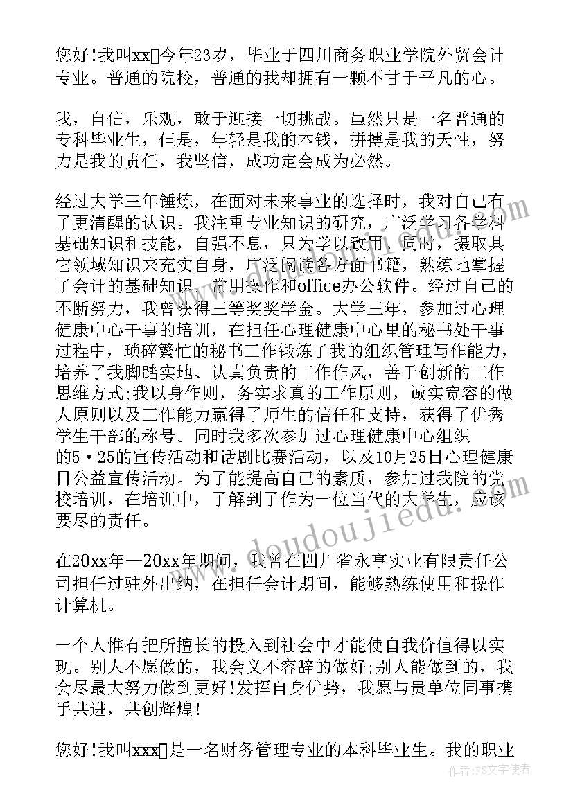 面试会计时自我介绍说(优质5篇)