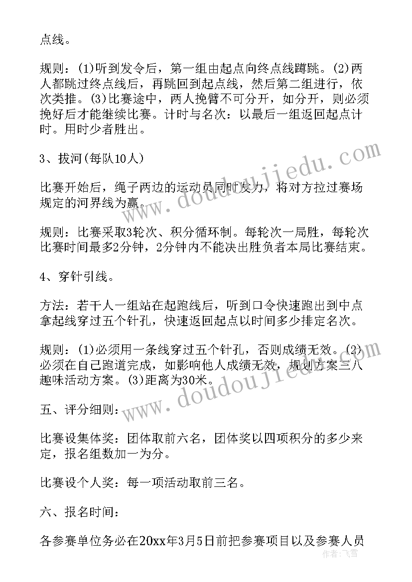 三八妇女节女教师活动 学校教师三八妇女节活动方案(实用9篇)