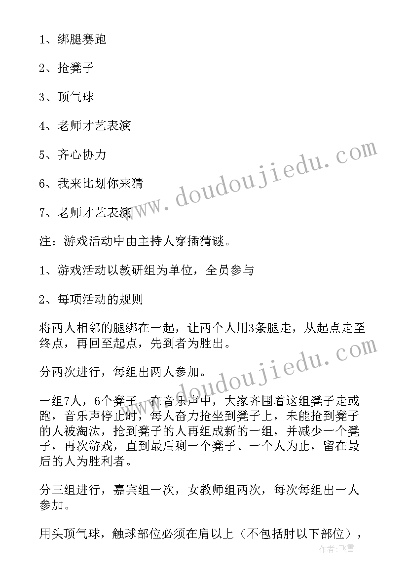 三八妇女节女教师活动 学校教师三八妇女节活动方案(实用9篇)