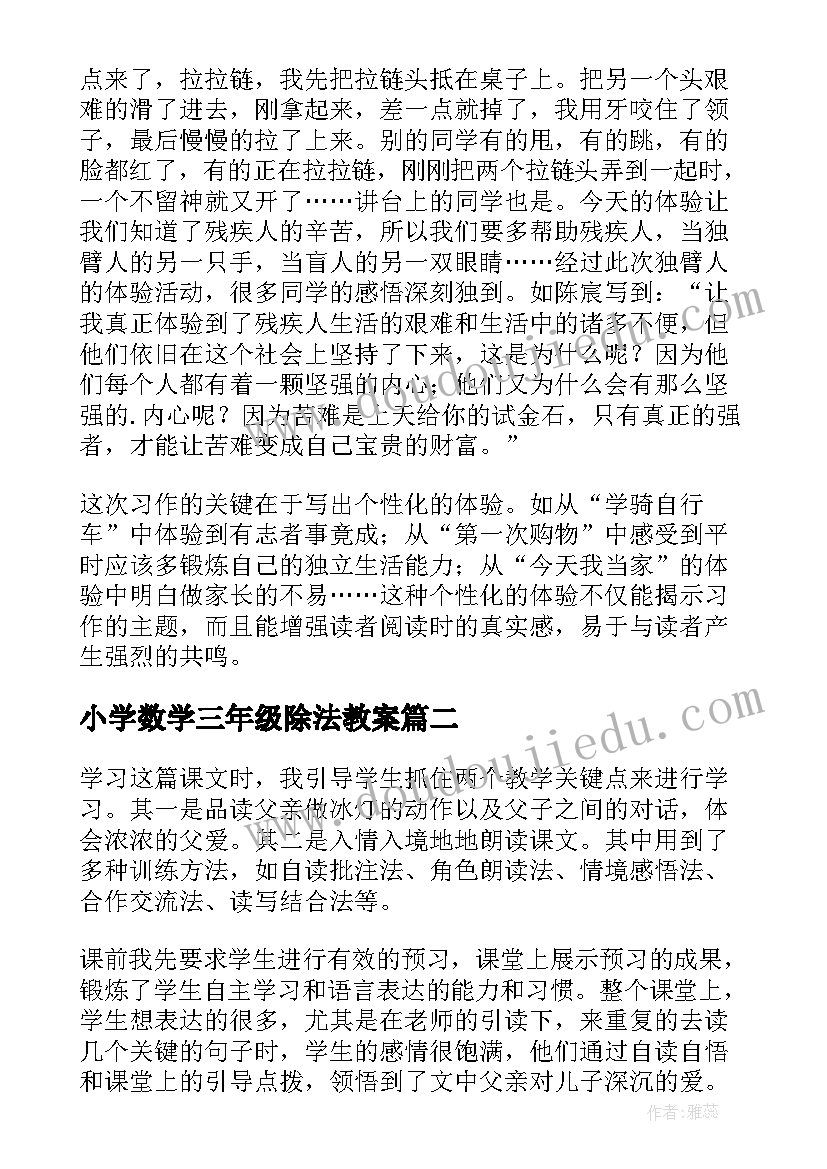 小学数学三年级除法教案(实用7篇)