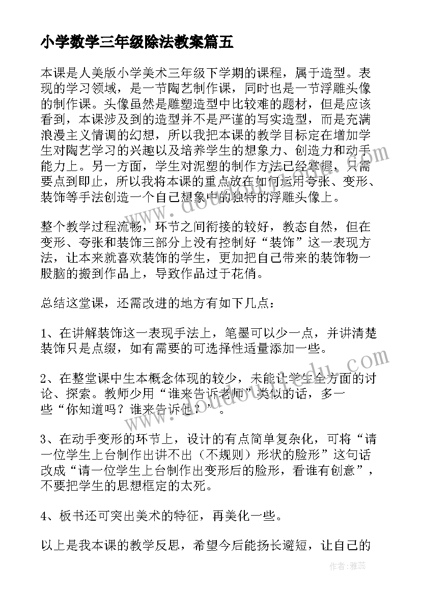 小学数学三年级除法教案(实用7篇)