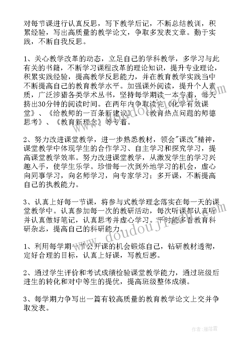 最新信息技术教师专业发展规划 教师专业发展计划(模板6篇)