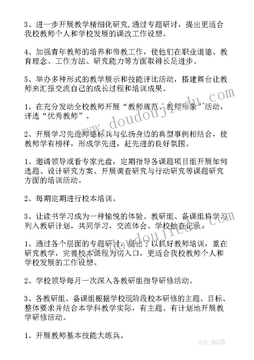 最新信息技术教师专业发展规划 教师专业发展计划(模板6篇)