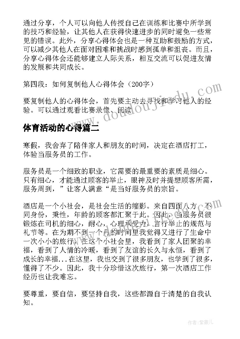 体育活动的心得 体育活动心得体会可以(优秀9篇)