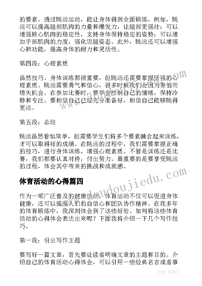 体育活动的心得 体育活动心得体会可以(优秀9篇)