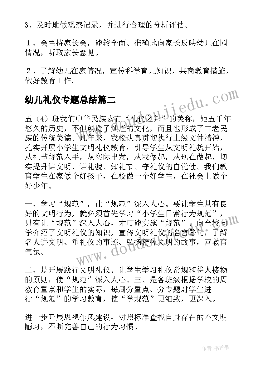 2023年幼儿礼仪专题总结(优秀5篇)