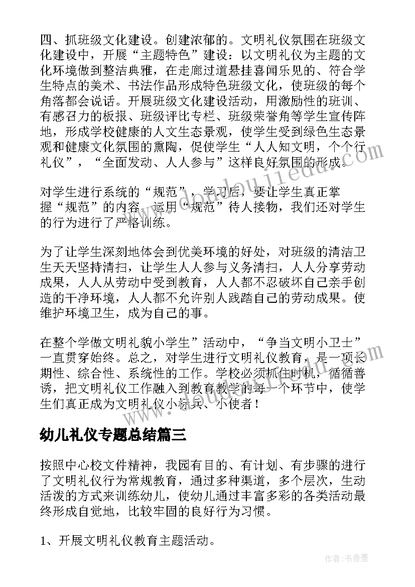 2023年幼儿礼仪专题总结(优秀5篇)