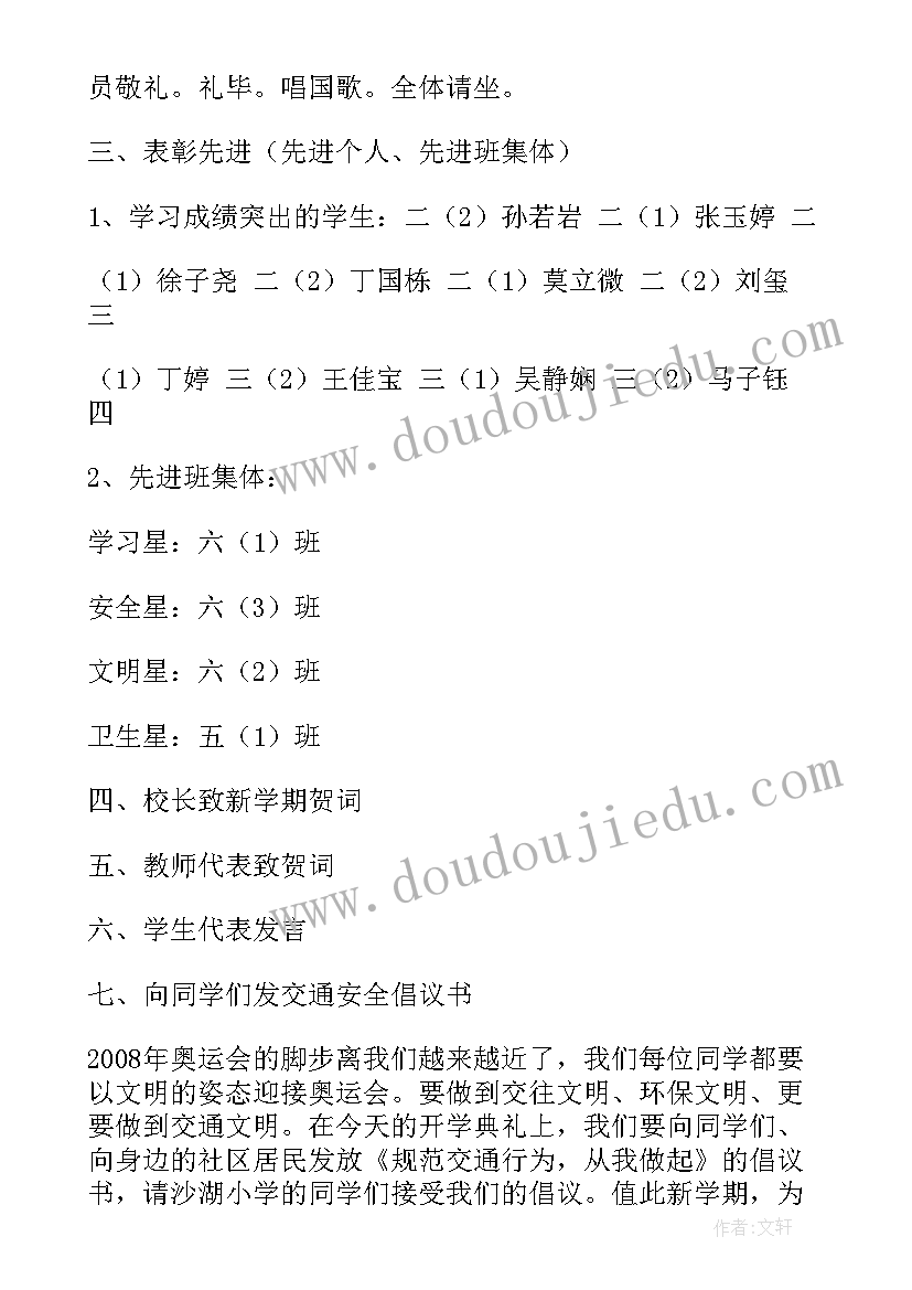 最新小学开学典礼少先队活动方案及流程(大全9篇)