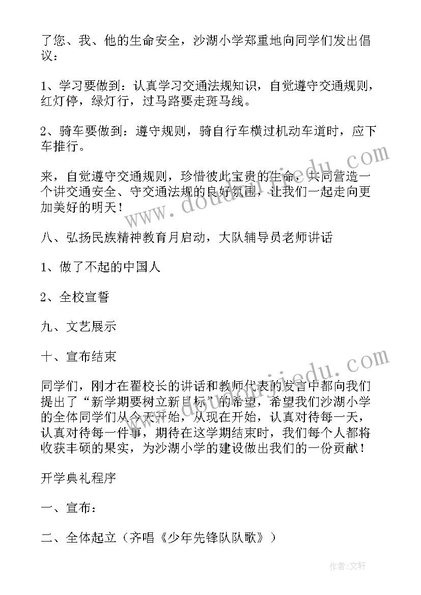 最新小学开学典礼少先队活动方案及流程(大全9篇)