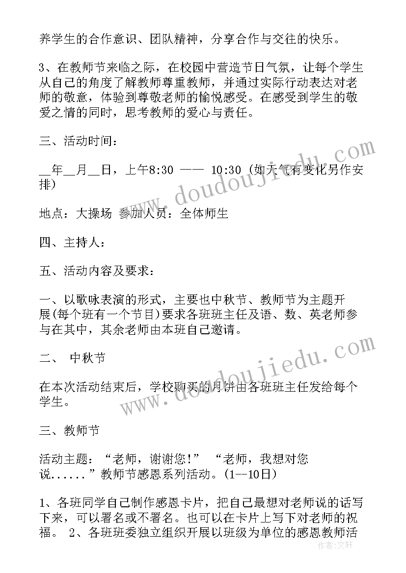 最新小学开学典礼少先队活动方案及流程(大全9篇)