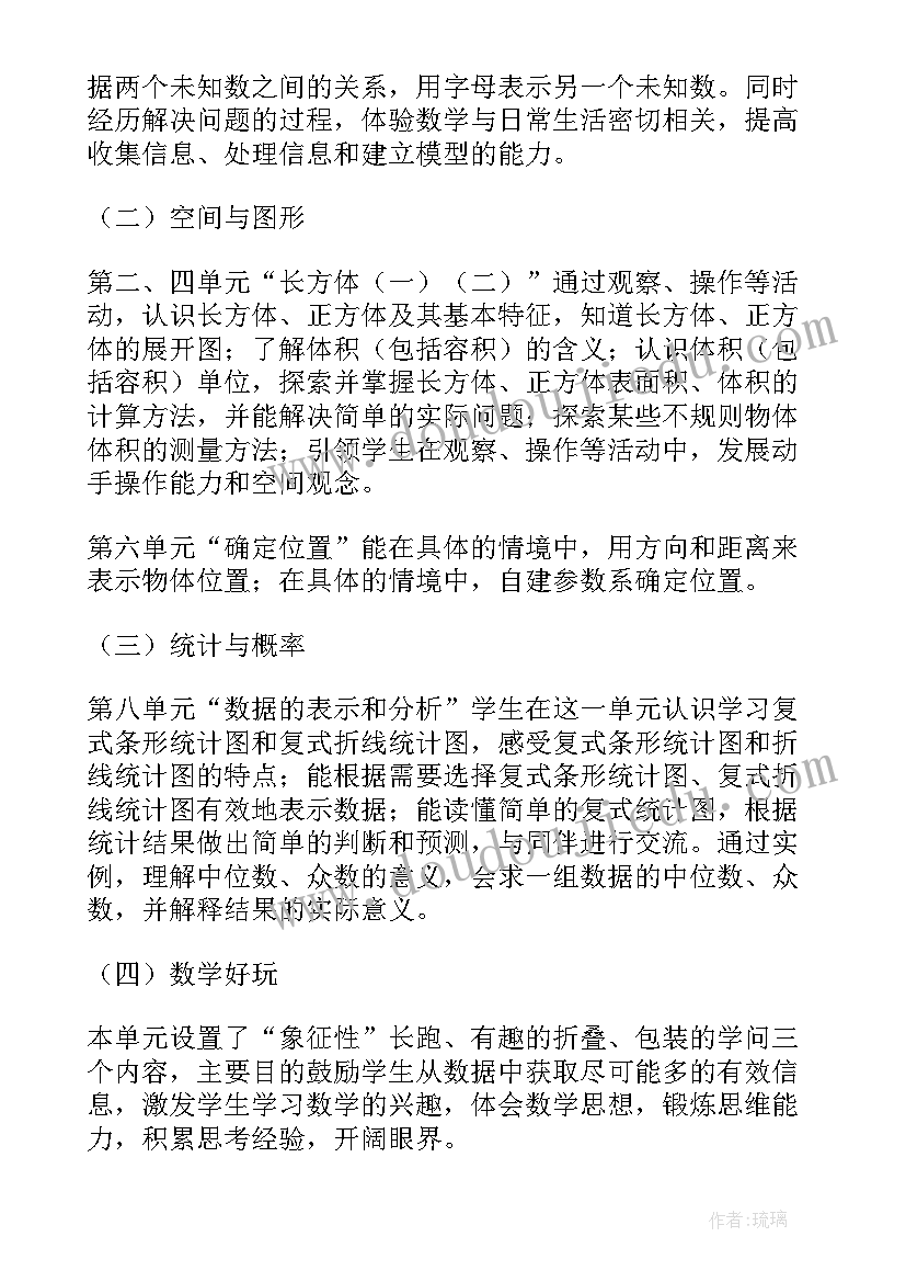 最新五年级秋季数学老师教学计划(精选5篇)