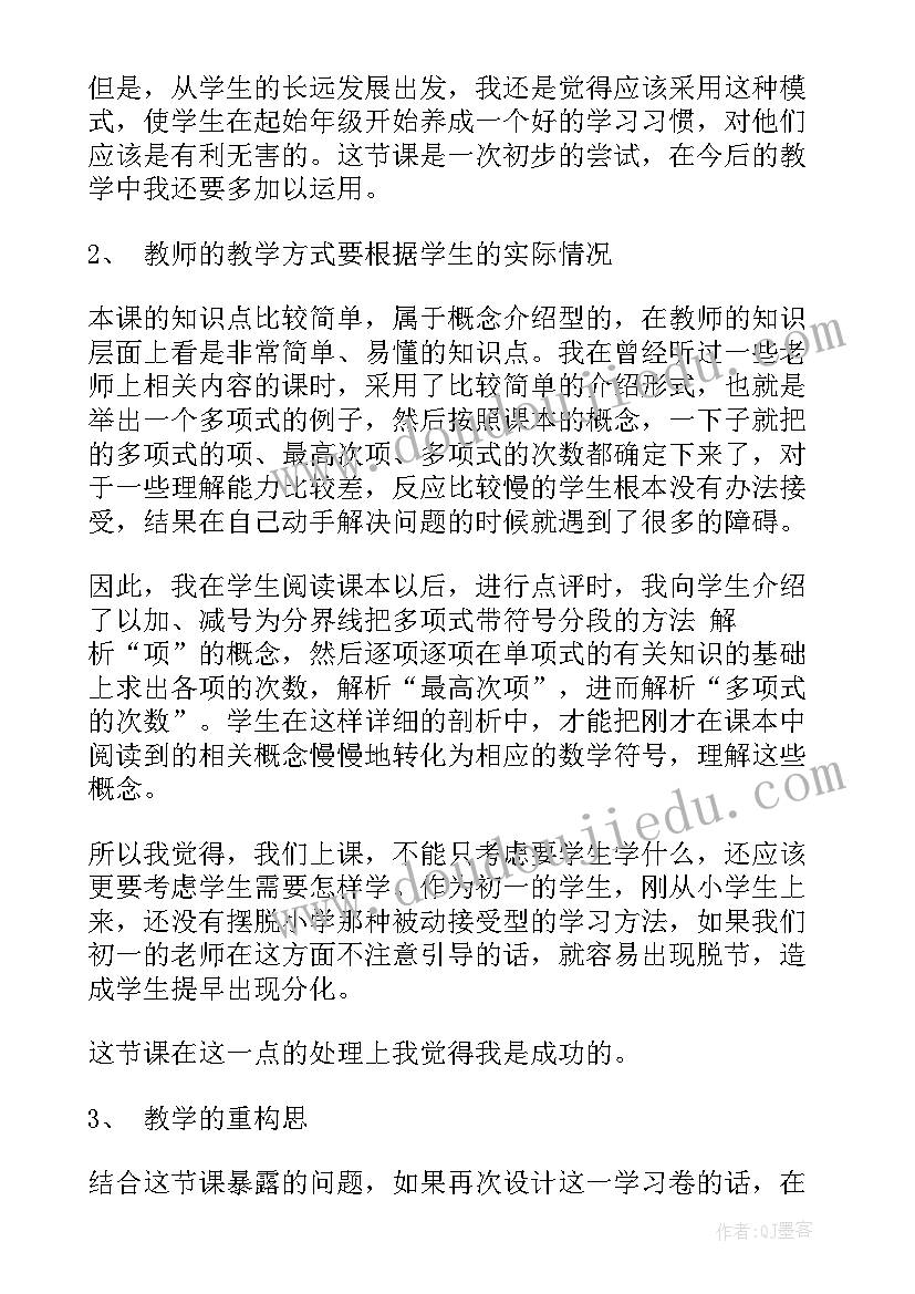 华师版七下数学教案(优秀5篇)