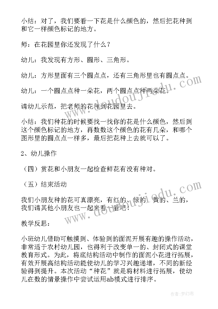 最新幼儿园公开课教学反思总结(模板5篇)