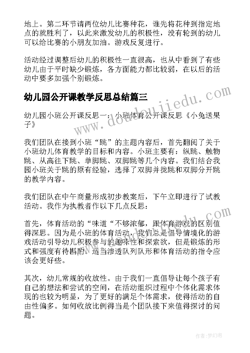 最新幼儿园公开课教学反思总结(模板5篇)