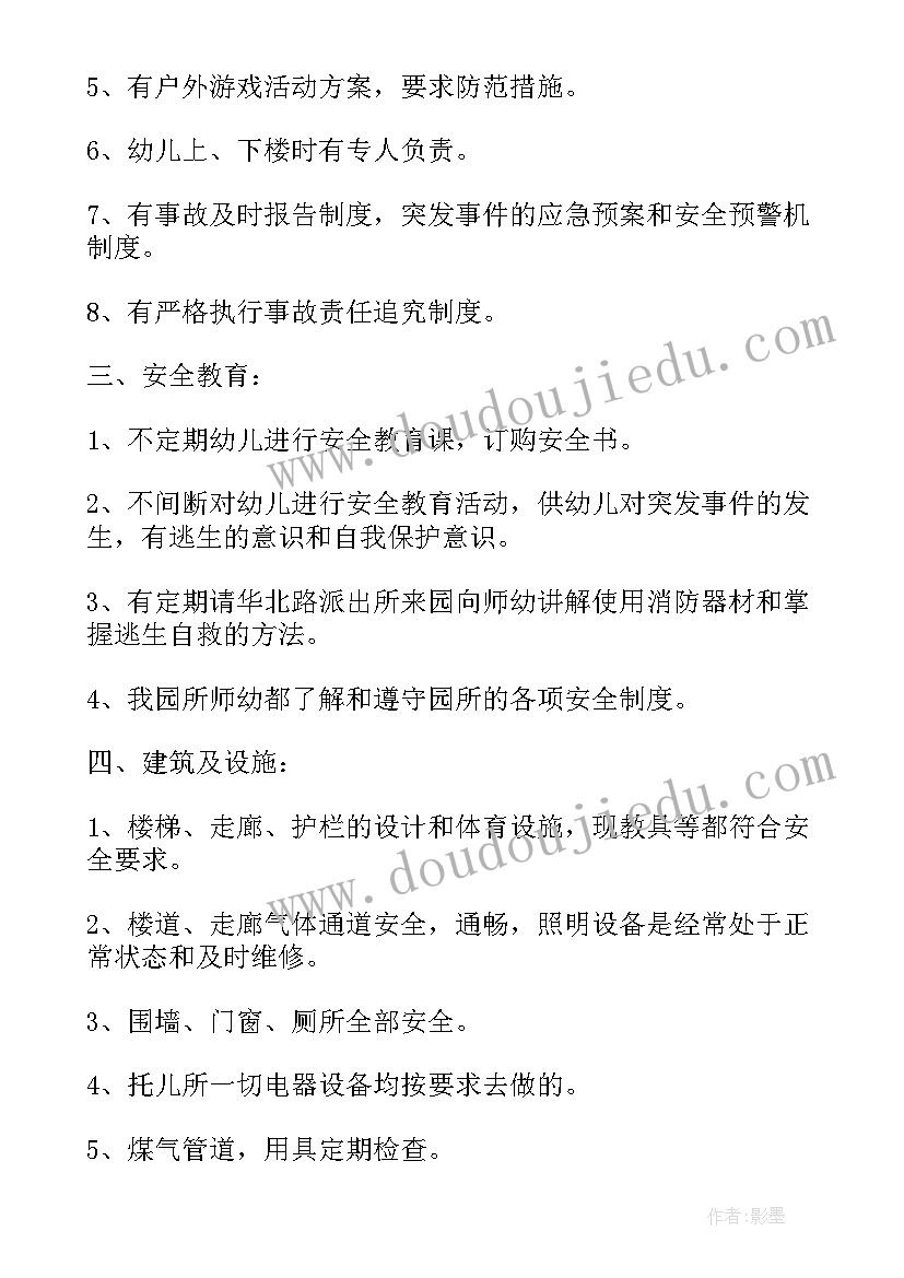 幼儿园防火安全检查表 幼儿园校舍安全排查自查报告(优秀5篇)